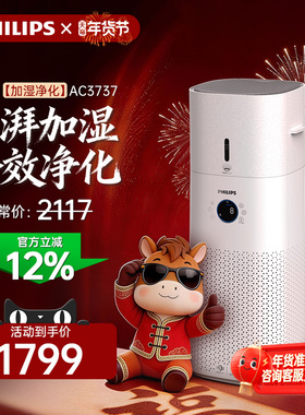 飞利浦空气净化器加湿一体机家用除甲醛新房母婴宠物净化机AC3737