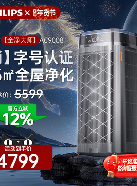 飞利浦空气净化器消毒机去除甲醛除菌家用卧室宠物净化机AC9008