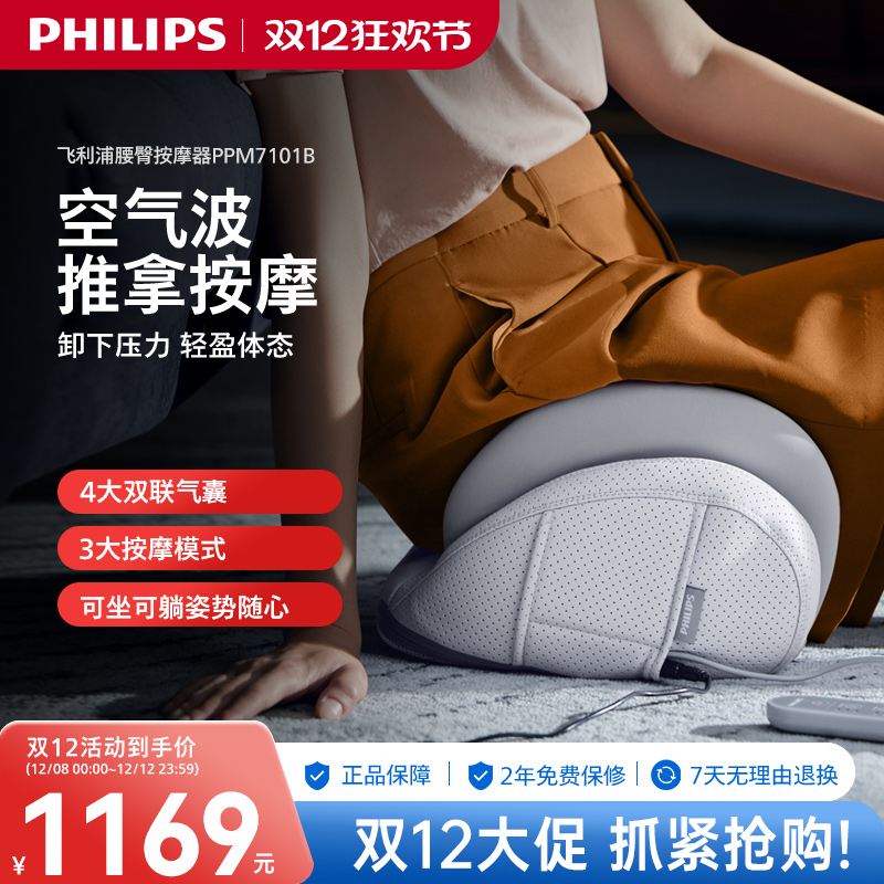 飞利浦腰臀部按摩器多功能热敷自动揉捏推拿背部腰椎按摩仪送礼物