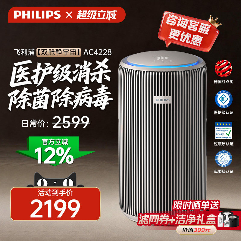 飞利浦空气净化器家用宠物除甲醛二手烟吸猫毛除异味净化机AC4228