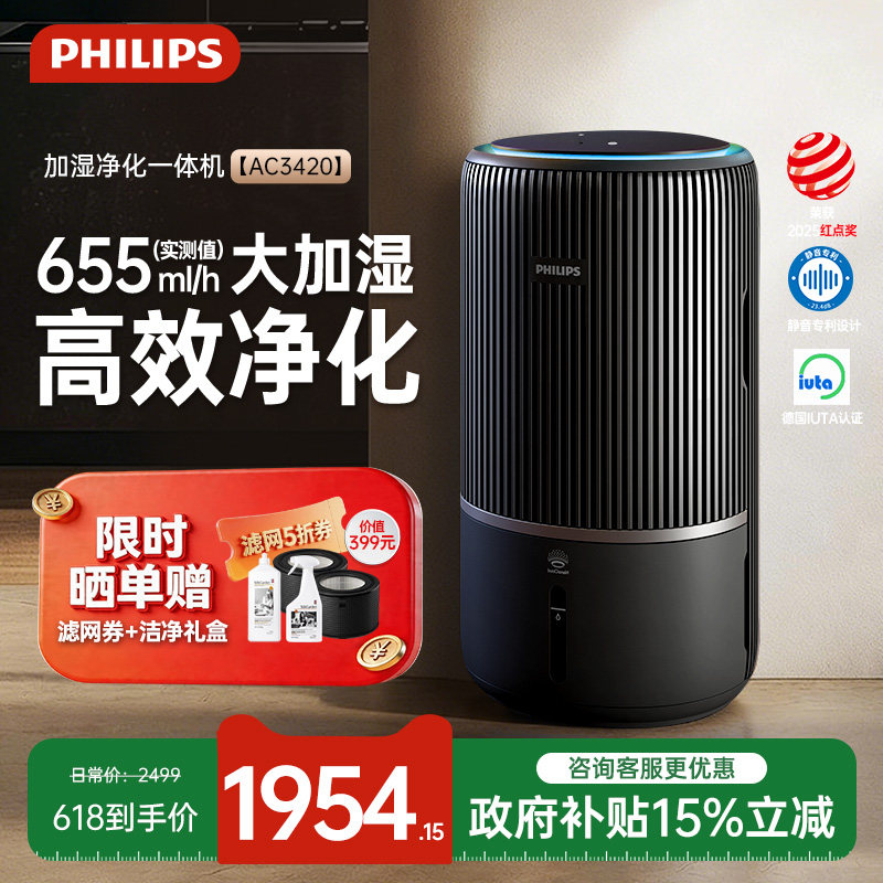 飞利浦空气净化器卧室小静灵净化机家用除甲醛加湿器一体机AC3420
