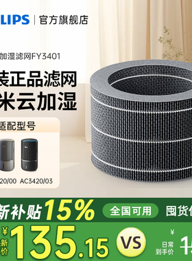 飞利浦空气净化器加湿滤网滤芯FY3401/00适用AC3420原装加湿滤网