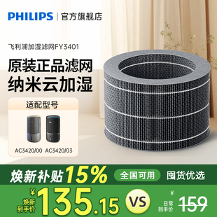飞利浦空气净化器加湿滤网滤芯FY3401/00适用AC3420原装加湿滤网