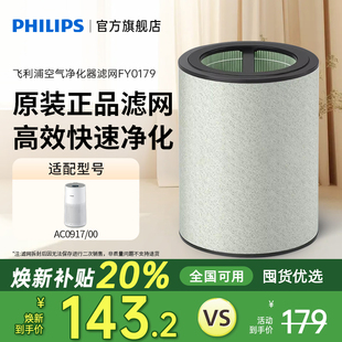 00适配AC0917 飞利浦空气净化器滤芯FY0179 焕新补贴
