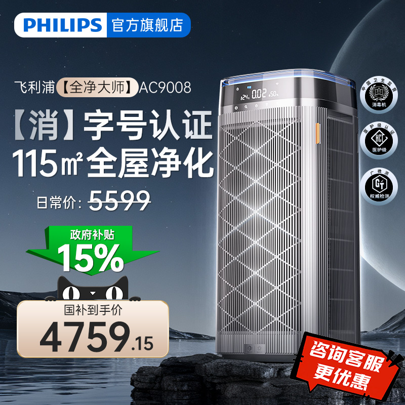 飞利浦空气净化器消毒机去除甲醛除菌家用卧室宠物净化机AC9008