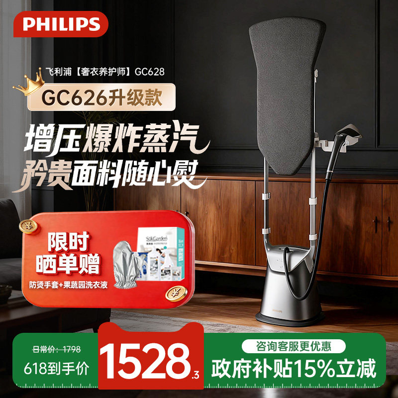 飞利浦挂烫机家用蒸汽挂烫机熨斗平烫一体手持GC628/629