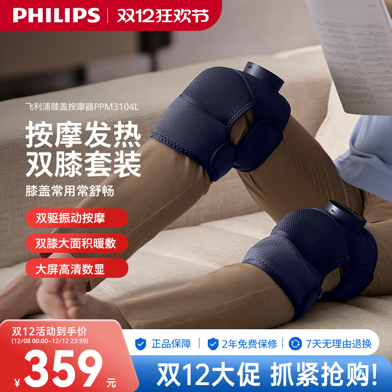 飞利浦膝盖按摩器腿部按摩老寒腿保暖热敷艾草贴关节护膝送礼物