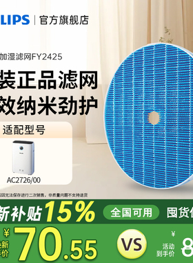 【焕新补贴】飞利浦净化加湿器滤网FY2425适配AC2726加湿滤芯