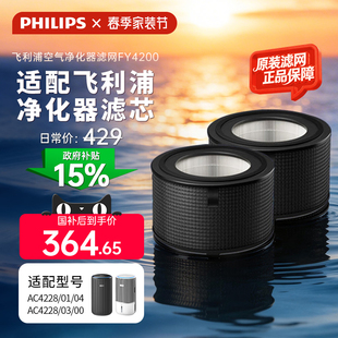 飞利浦空气净化器滤网FY4200适用于AC4228 滤芯 AC3420原装