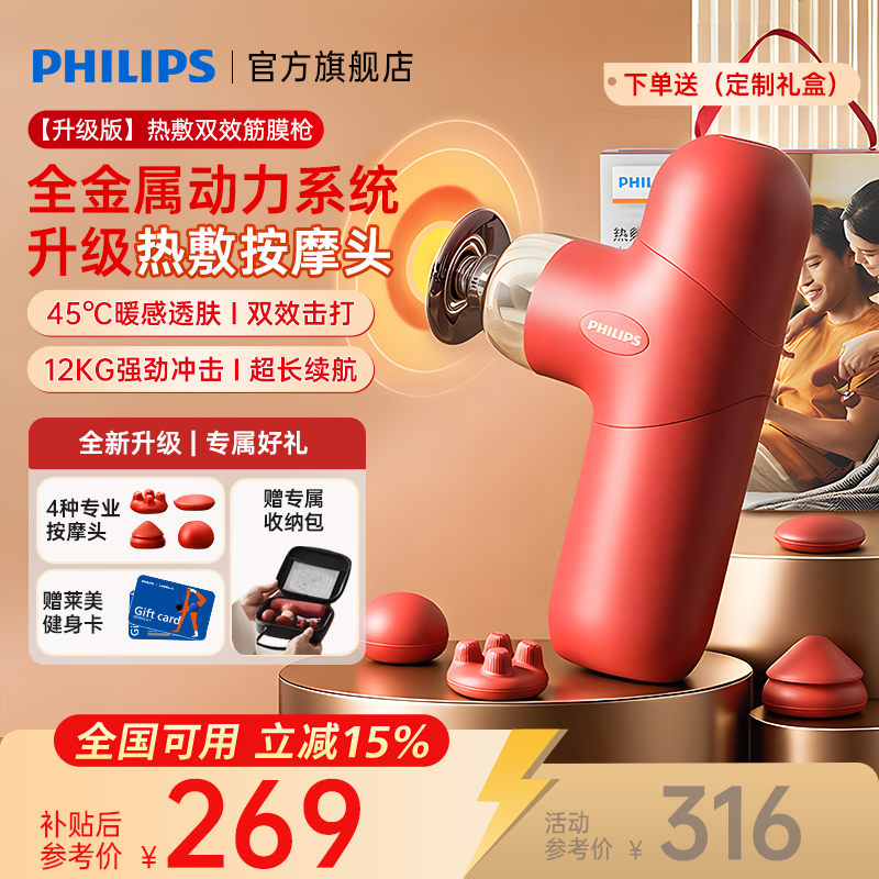 【爆款】飞利浦专业级筋膜枪