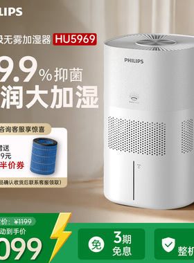 飞利浦无雾加湿器家用轻音卧室空调孕妇婴儿除菌净化大容量HU5969