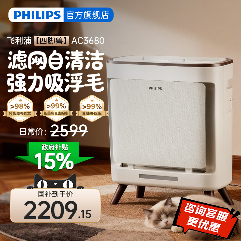 国补15%飞利浦宠物猫毛空气净化器除臭吸除狗毛浮毛净化机AC3680