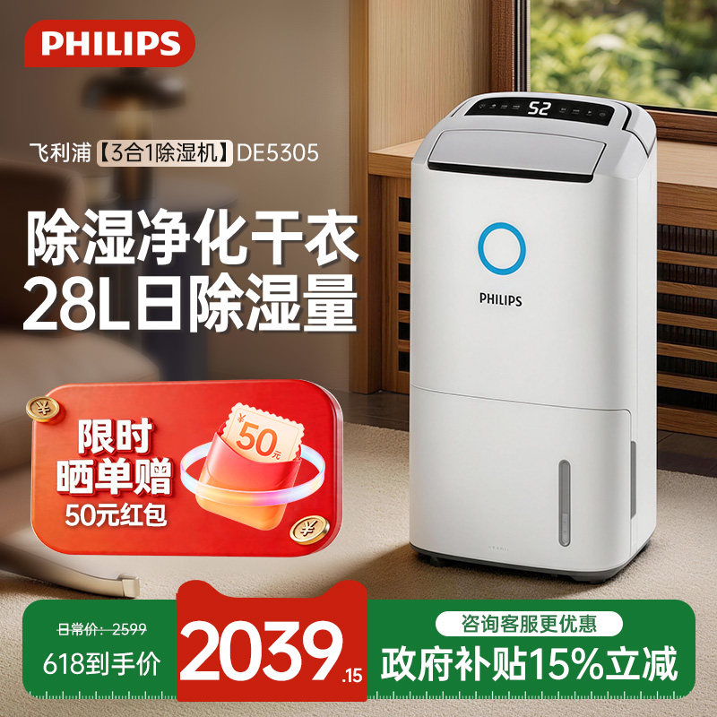 飞利浦除湿机家用卧室除湿器室内抽湿机地下室办公室干衣机DE5305