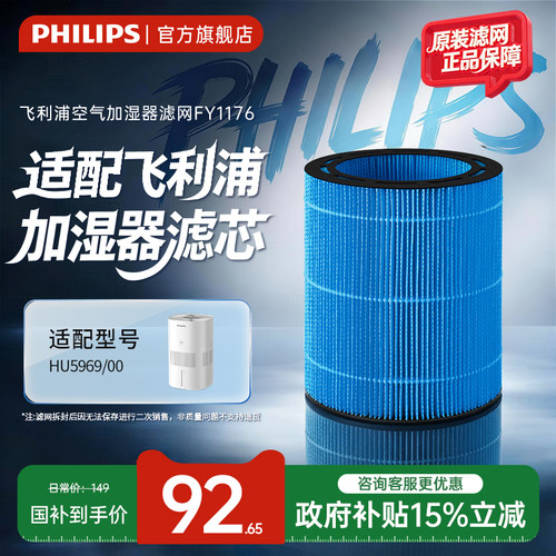 【焕新补贴】飞利浦无雾加湿器滤网FY1176/00适配HU5969滤芯