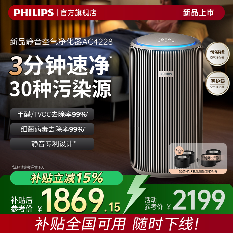 【静音新品】飞利浦净化器AC4228