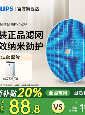 【焕新补贴】飞利浦净化加湿器滤网FY2425适配AC2726加湿滤芯