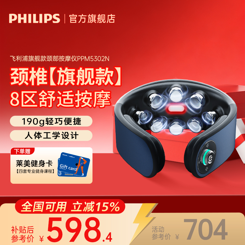 飞利浦颈椎按摩器颈部按摩仪正品多功能揉捏颈肩生日教师节礼物