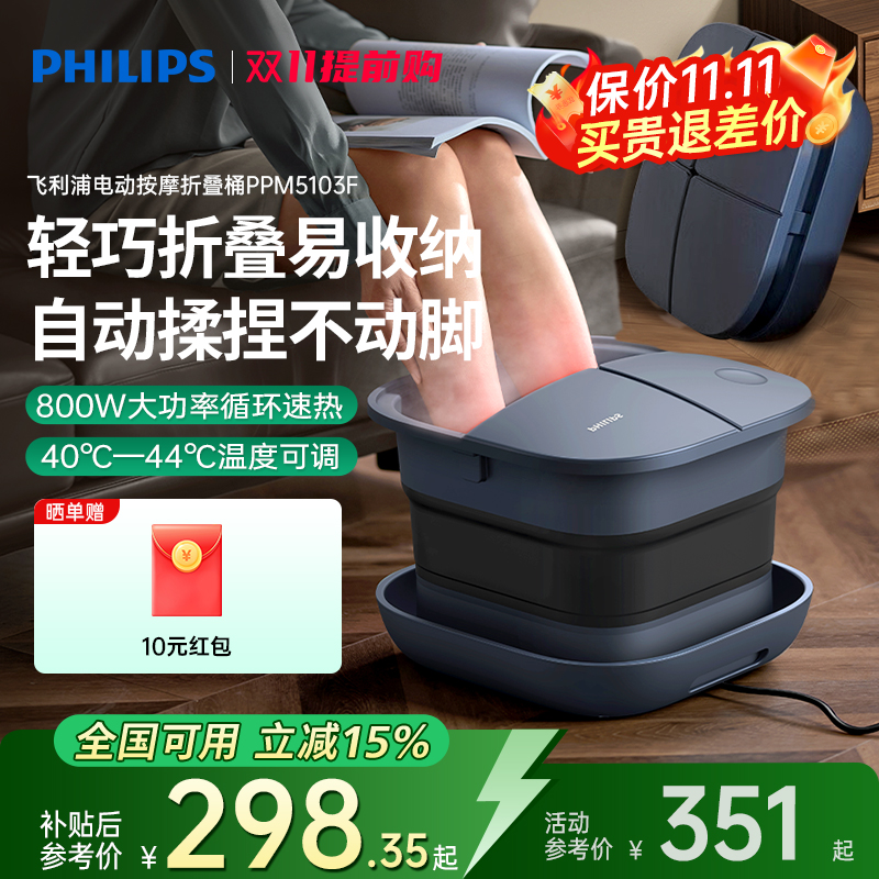 飞利浦折叠泡脚桶加热恒温足浴盆全自动按摩足浴桶送父母生日礼物