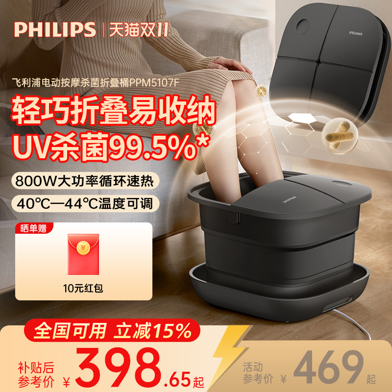 飞利浦折叠泡脚桶加热恒温洗脚盆电动按摩杀菌足浴器送父母礼物