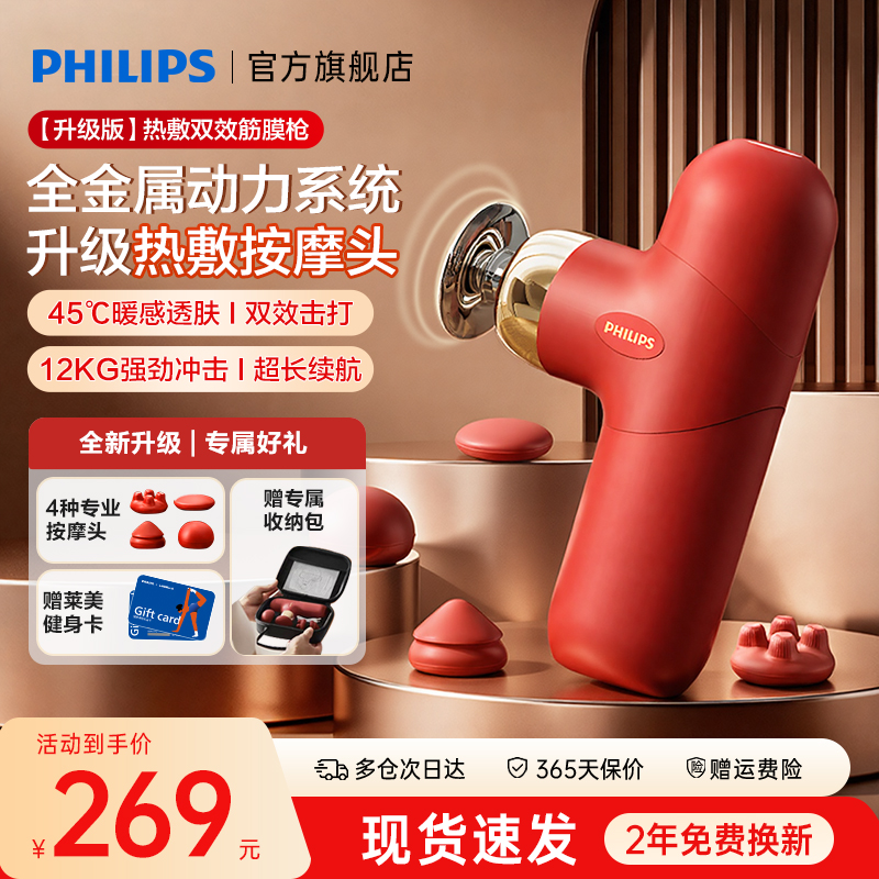 飞利浦筋膜枪山姆款肌肉放松按摩健身震动热敷送男女父母生日礼物