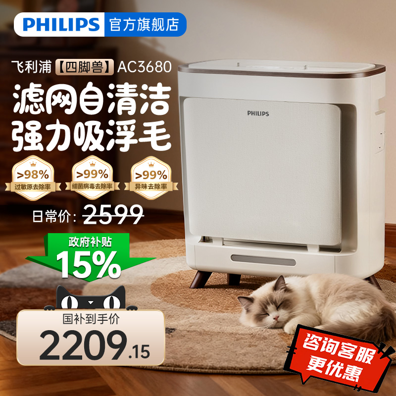 飞利浦空气净化器宠物猫毛除甲醛除臭除浮毛吸毛空气净化机AC3680