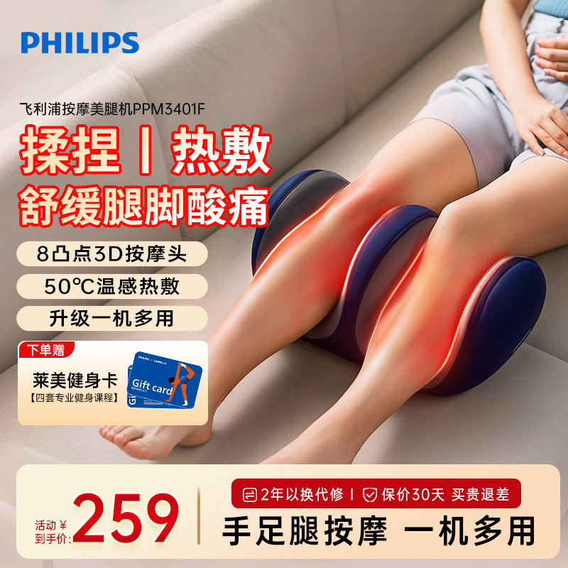 飞利浦小腿部按摩器全自动揉捏脚底足疗机家用按摩仪送女神节礼物