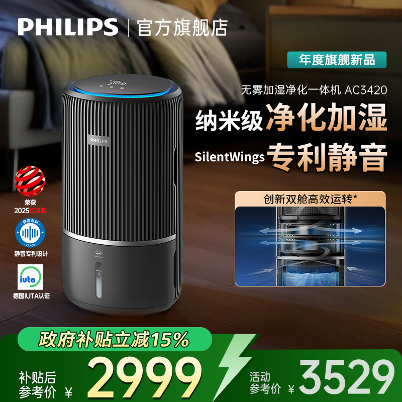 飞利浦空气净化器卧室小静灵净化机家用除甲醛加湿器一体机AC3420