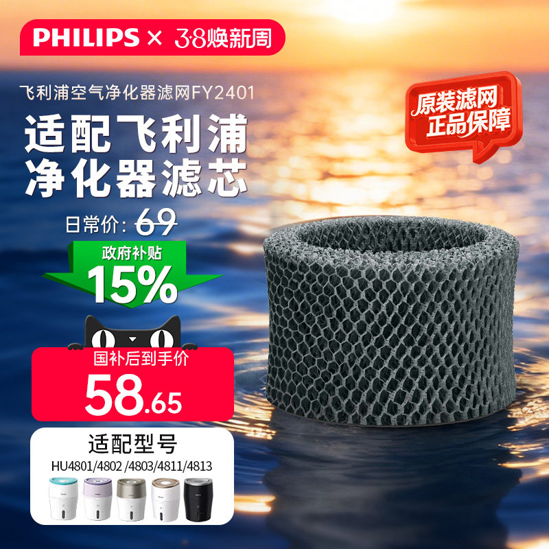 飞利浦加湿器滤网HU4102升级版FY2401适用HU4801/4802/4803滤芯