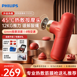 飞利浦筋膜枪山姆款肌肉放松按摩健身震动热敷男女神节生日礼物