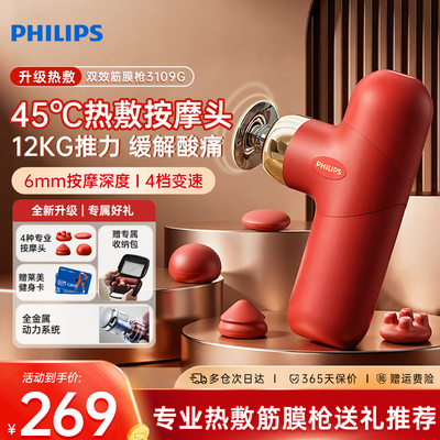 飞利浦筋膜枪山姆款肌肉放松按摩健身震动热敷送男女生日礼物