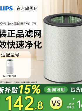 【焕新补贴】飞利浦空气净化器滤芯FY0179/00适配AC0917/00