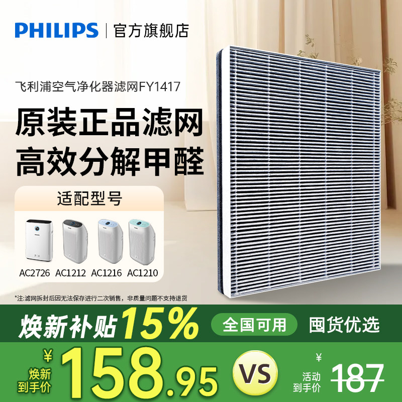 飞利浦空气净化器滤网FY1417适配AC2726/1212/1216加湿滤网FY2425
