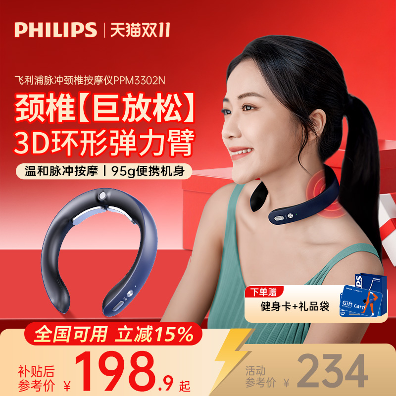飞利浦颈部按摩器颈椎按摩仪