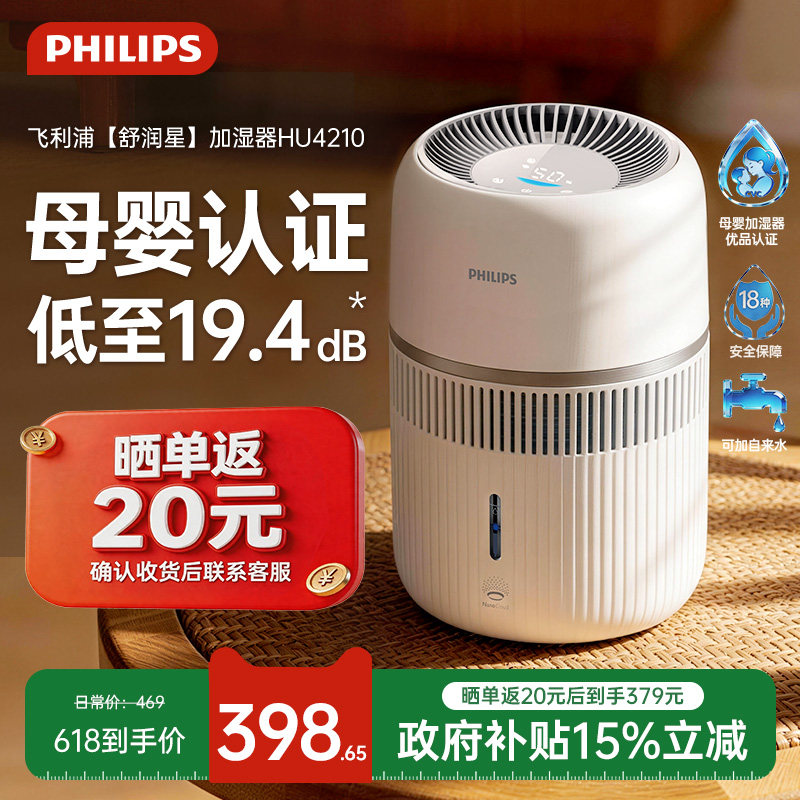【母婴认证新品】飞利浦无雾加湿器家用卧室轻音孕妇婴儿用HU4210