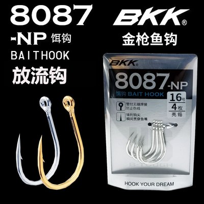 速发黑金刚海钓8087P放流钩金枪钩管付千又活饵钩淡海水大物