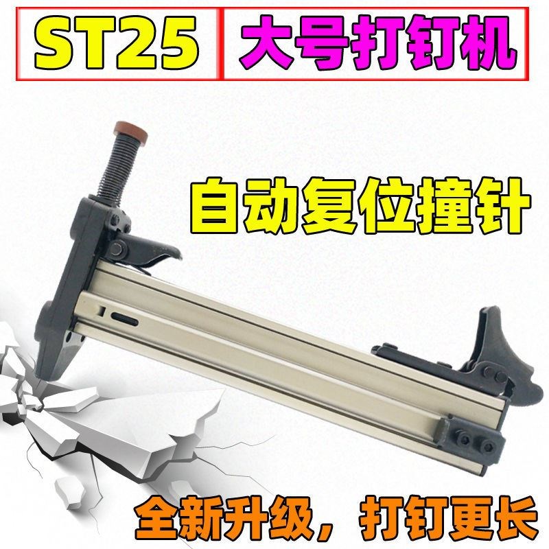 速发ST25手动打钉枪半自动钢钉枪线槽水泥墙射钉枪ST18打钉机装电