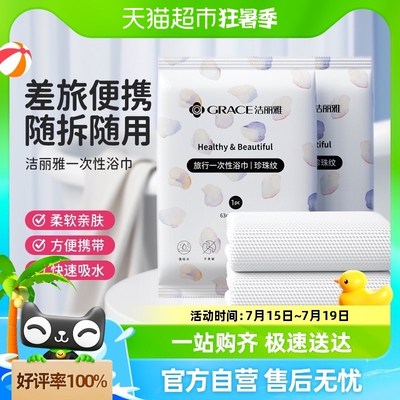 现货洁丽雅一次性浴巾干湿两用旅行便携洗澡加厚裹巾速干吸水浴巾