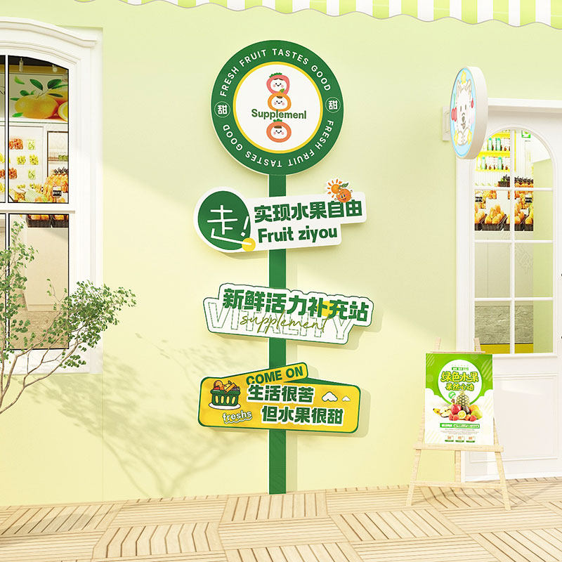现货速发新鲜水果店装修布置软装用品海报墙贴门口吸引人背景墙面,家居饰品,文化墙贴,淘宝优惠券,粉丝福利购,淘宝优惠卷