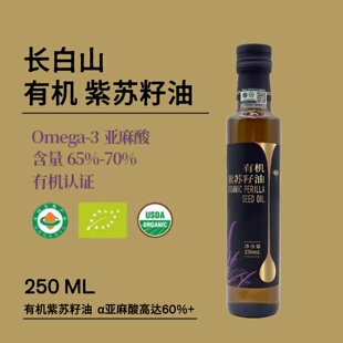谷依古Guigu长白山有机紫苏籽油富含α亚麻酸头道低温生榨250ml