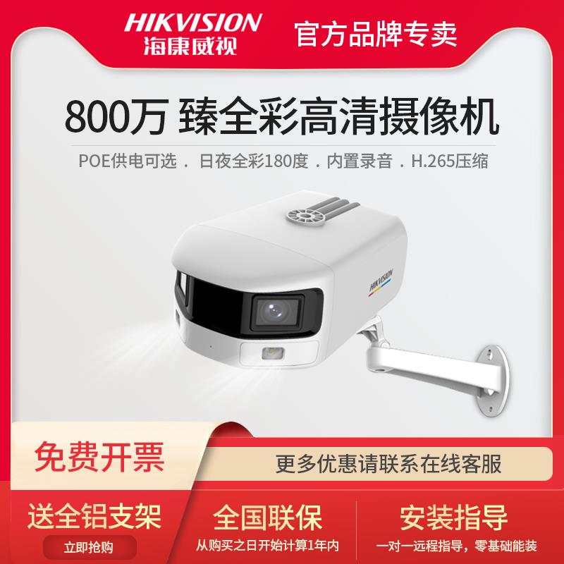 海康威视3T47D3T87FP2-LS 400万POE臻全彩广角摄像头网络高清监控