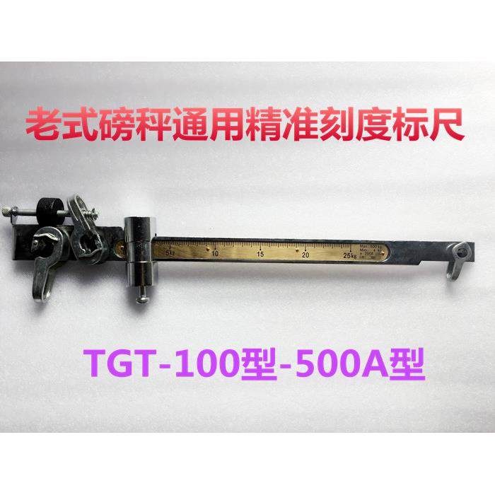 tgt-500kg1000型老式称千斤磅泵秤秤配件磅尺秤杆重量标尺 刻度尺