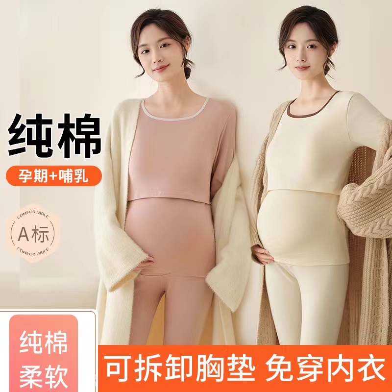 孕妇秋衣秋裤套装纯棉带胸垫