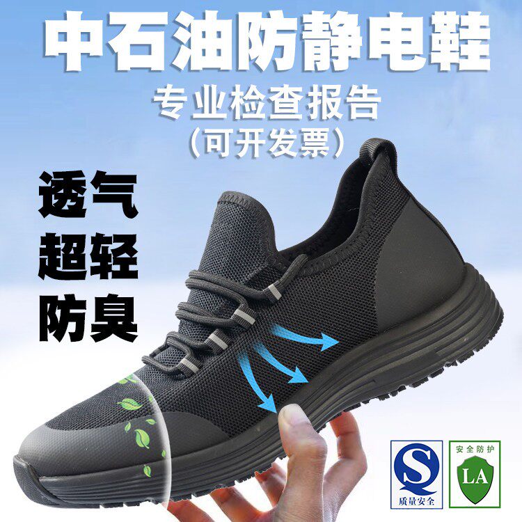 加油站防静电鞋子透气防臭超轻软底中石化油库夏季防静电鞋男女款