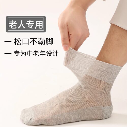 中老年松口不勒脚薄款中筒袜