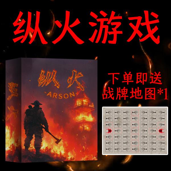 steam同款纵火犯卡牌游戏