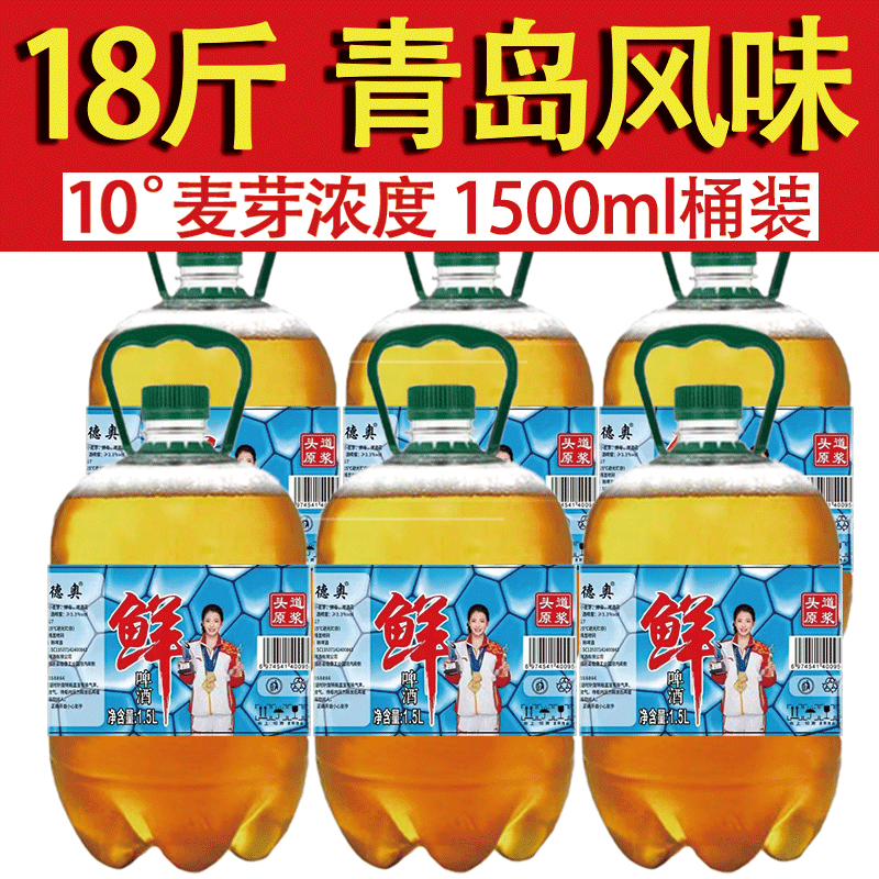 大桶装10度原浆啤酒精酿啤酒1.5升全麦扎啤高浓度黄啤批发