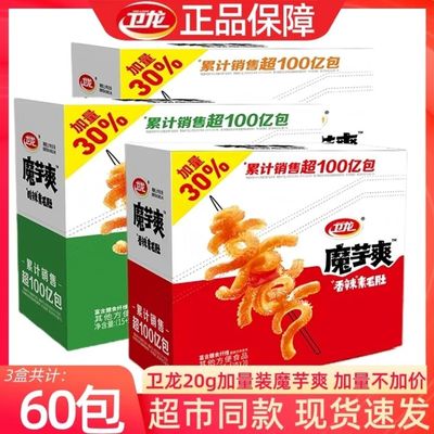 卫龙魔芋爽20g香辣麻辣酸辣即食