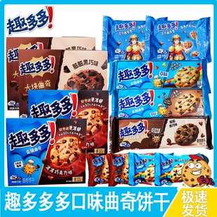 趣多多曲奇500g繽紛逗香濃巧克力味混裝餅干下午茶休閑零食散稱