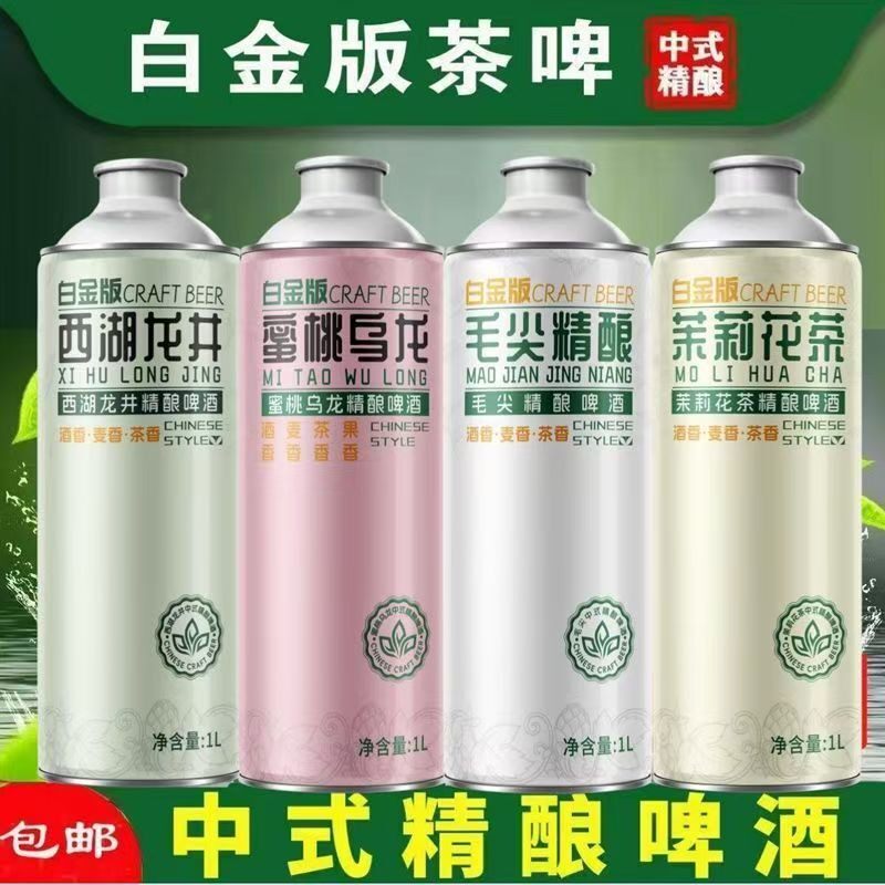 中式精酿茶啤原麦汁啤酒1升茉莉花茶西湖龙井蜜桃乌龙批发,酒类,啤酒,淘宝优惠券,粉丝福利购,淘宝优惠卷