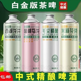 中式精酿茶啤原麦汁啤酒1升茉莉花茶西湖龙井蜜桃乌龙批发